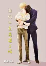 我们不是离婚了吗