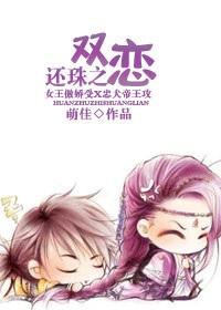 还珠之双恋txt下载