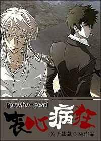 [psycho-pass]ɥĲ