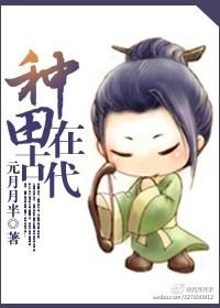 种田在古代txt下载