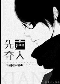先声夺人txt下载