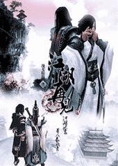 网游之江湖再见txt下载
