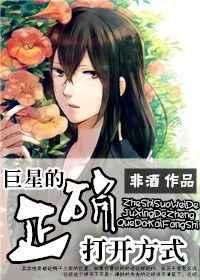 巨星的正确打开方式 完结+番外txt下载