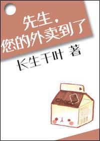 先生,您的外卖到了txt下载